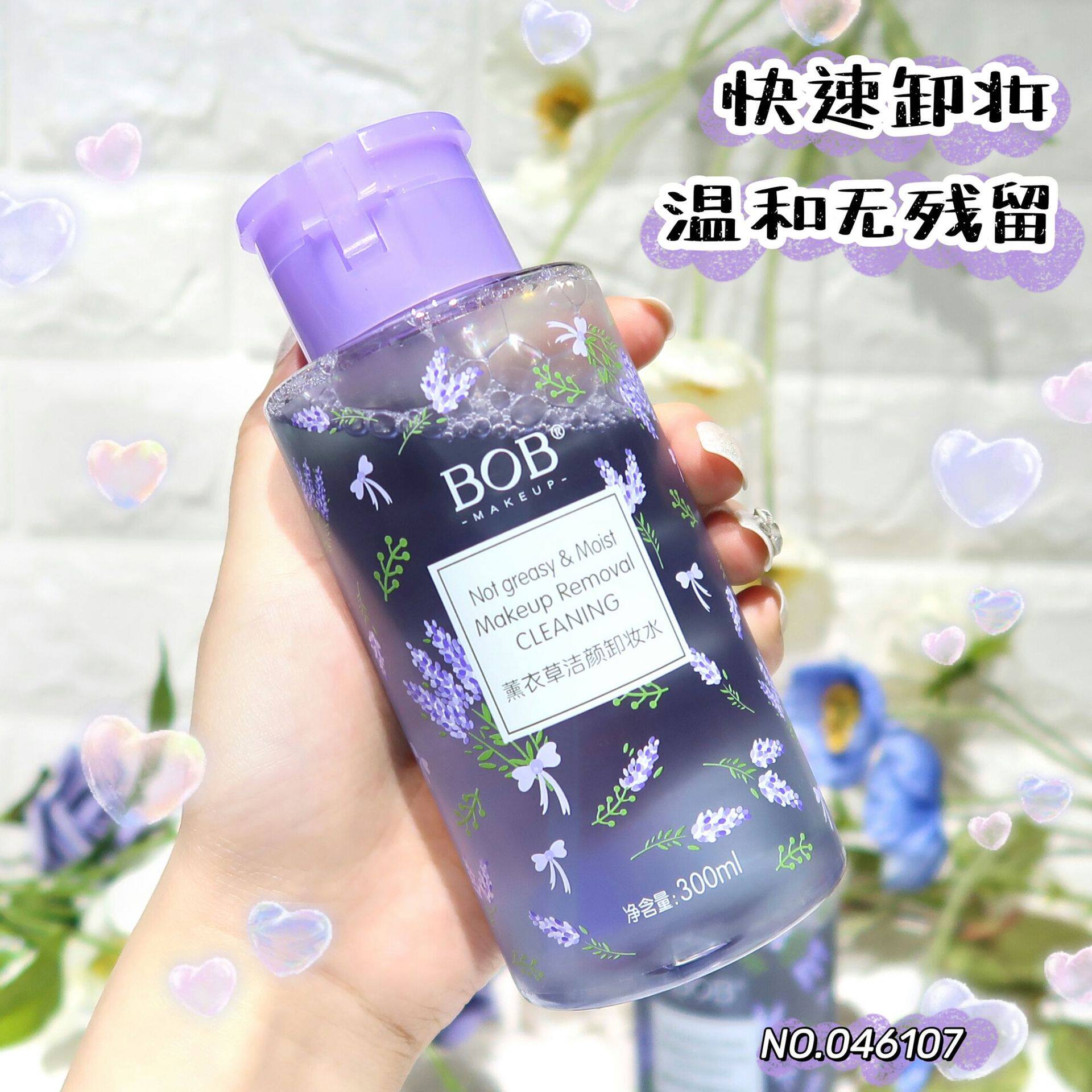 bob薰衣草卸妆水温和不刺激清爽水润面部眼部专用深层清洁卸妆液
