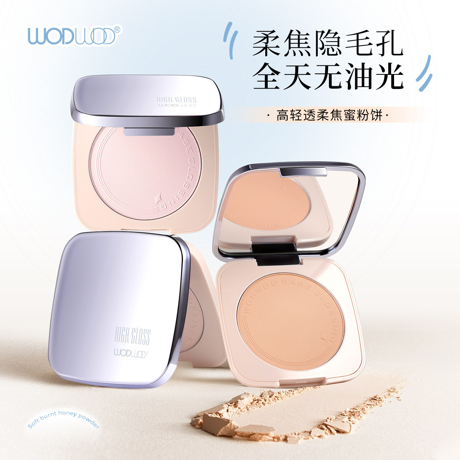 WODWOD高轻透柔焦蜜粉饼轻薄遮瑕细腻雾面哑光持久控油定妆蜜粉饼图片