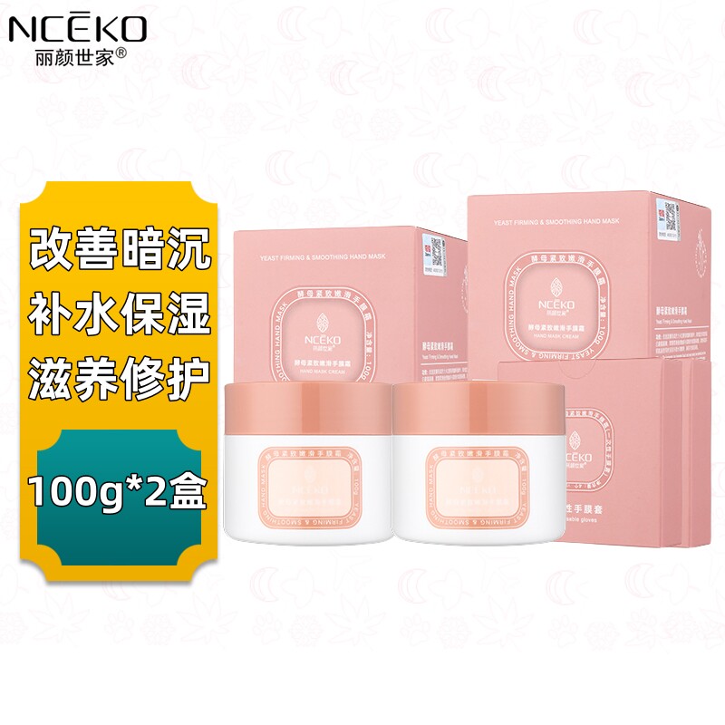 丽颜世家酵母紧致嫩滑手膜霜100g细嫩双手细纹保湿补水手部护理