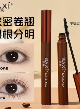 baxi巴茜浓密纤长睫毛膏速干成膜防汗防水定型持妆不脱妆根根分明
