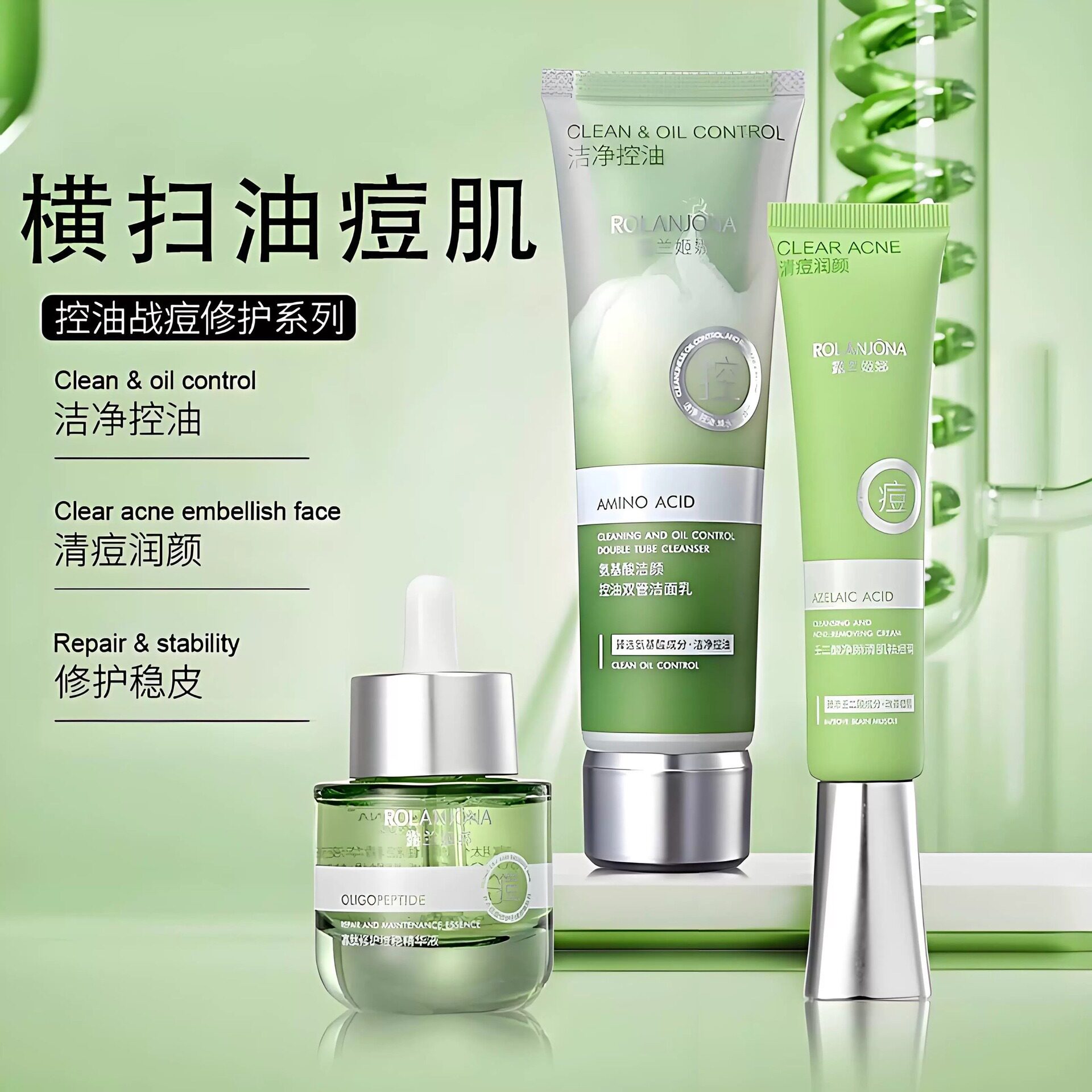 露兰姬娜控油战痘修护系列洁面乳祛痘膏精华液面部去痘去闭口粉刺