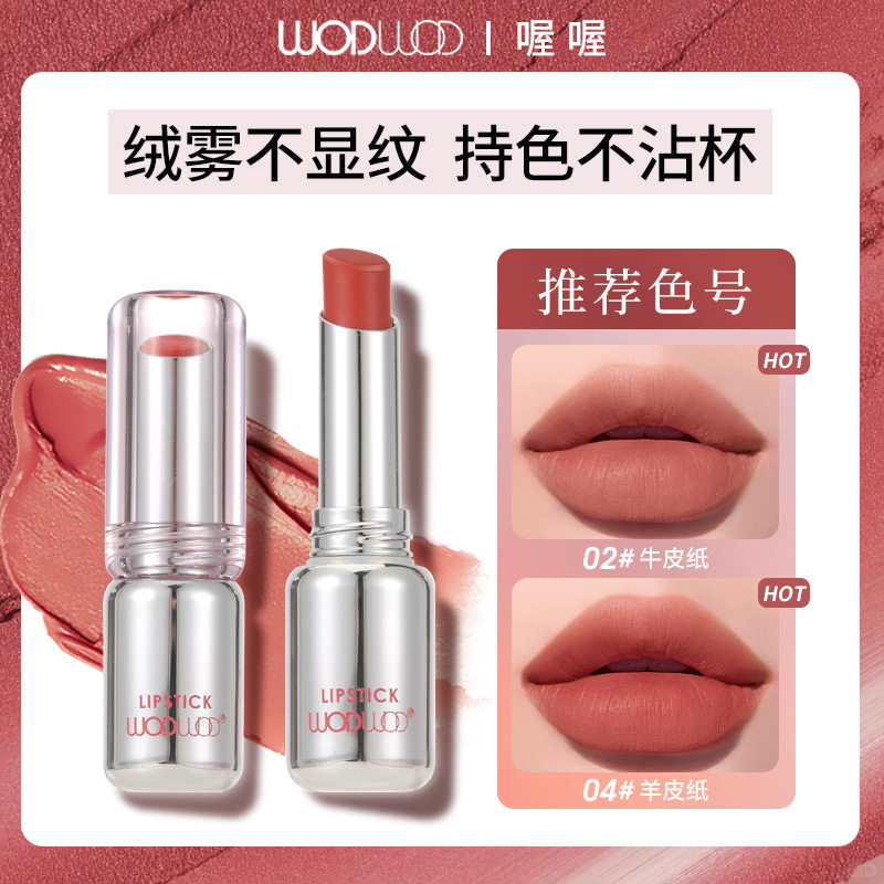 WODWOD轻吻持色不沾杯口红细腻丝滑不易晕染脱妆柔色自然显白口红