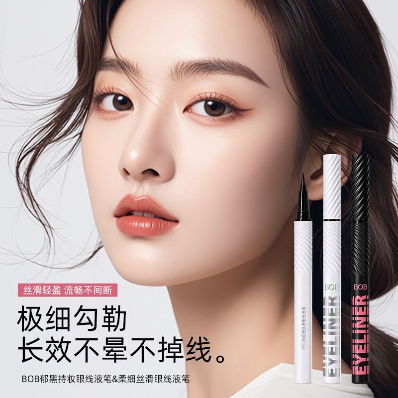 正品BOB眼线液笔防水细头