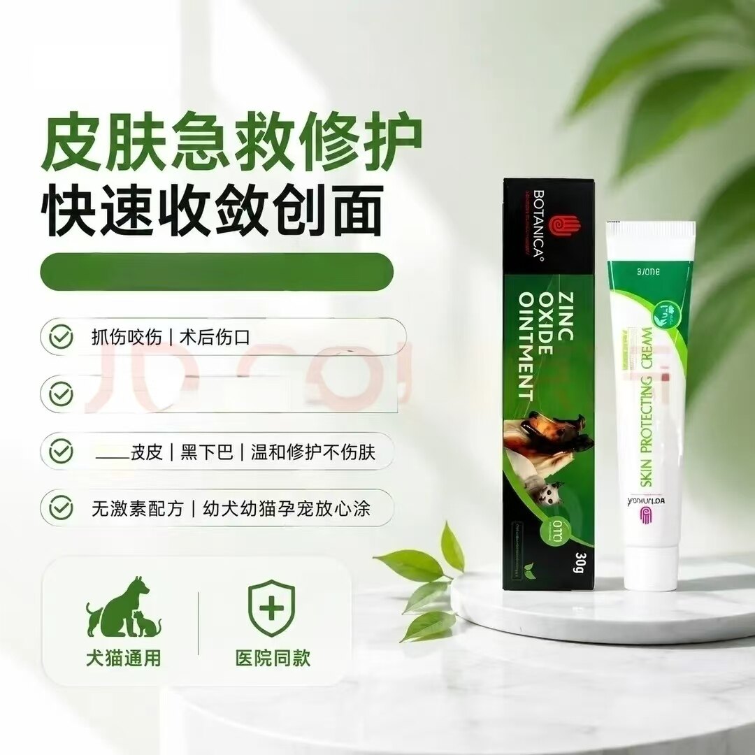 Botanica伤复康乳膏宠物猫咪狗狗外伤烧伤烫伤术后伤口恢复