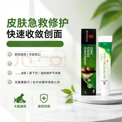 Botanica伤复康乳膏宠物猫咪狗狗外伤烧伤烫伤术后伤口恢复