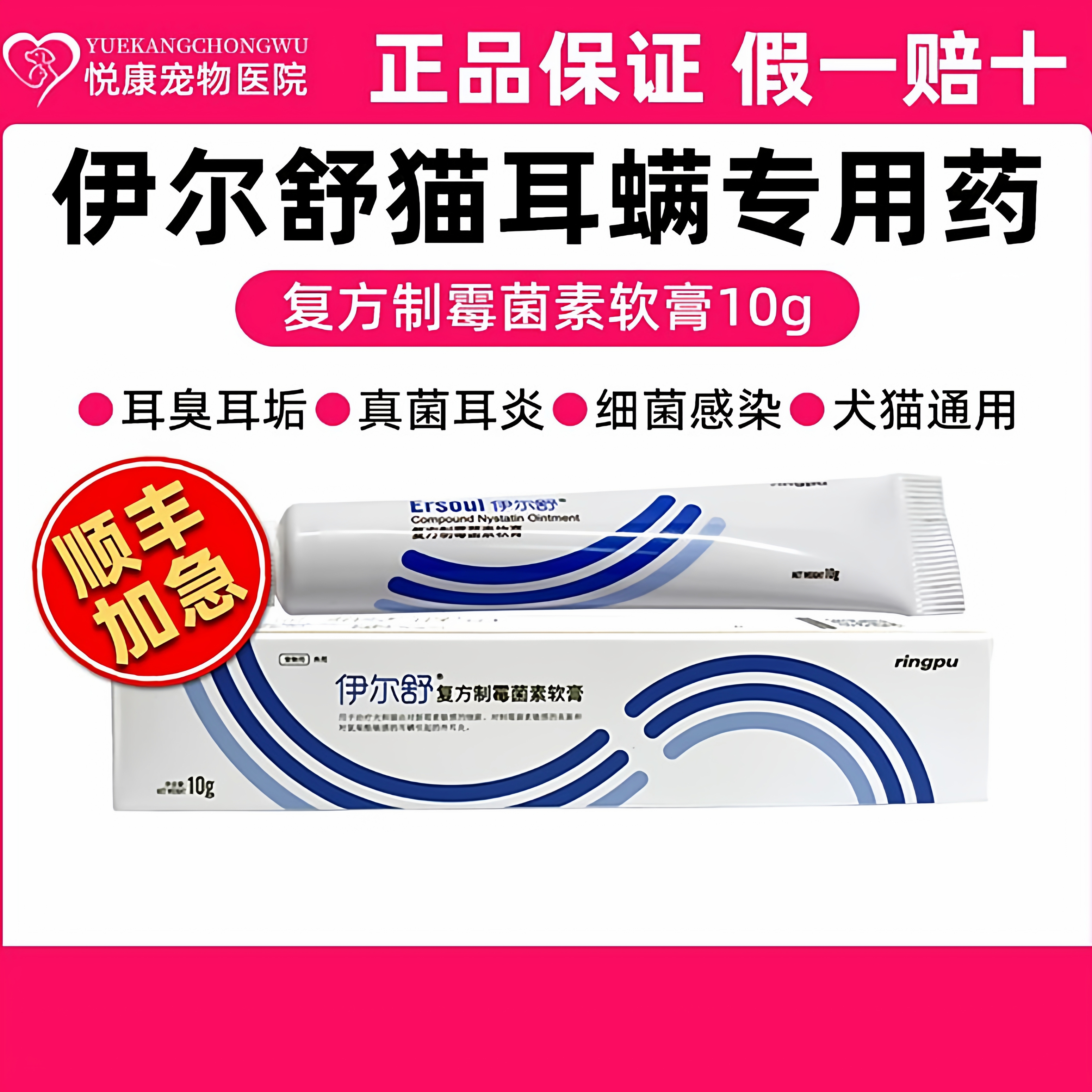 瑞普伊尔舒猫耳螨耳肤灵复方制霉菌素软膏耳臭垢真感染洗耳液套装