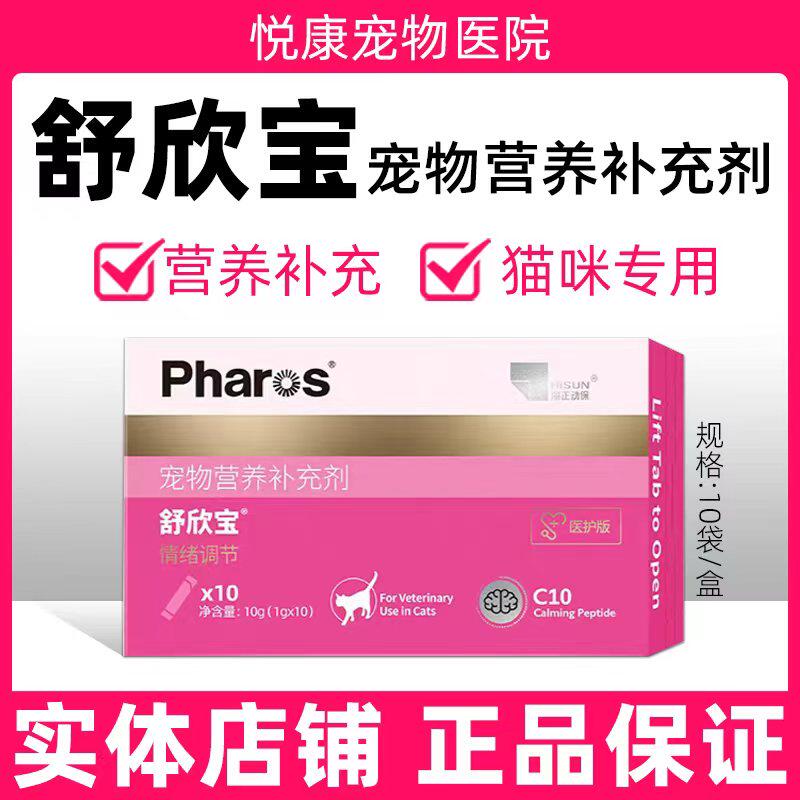 舒欣宝牛初乳焦虑肽宠物猫咪狗狗舒情绪焦虑出门害怕换环境打针