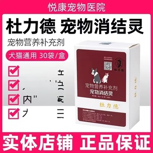 杜力德宠物消结灵宠物猫咪狗狗乳腺肿菜花肿各脏器肿恶化