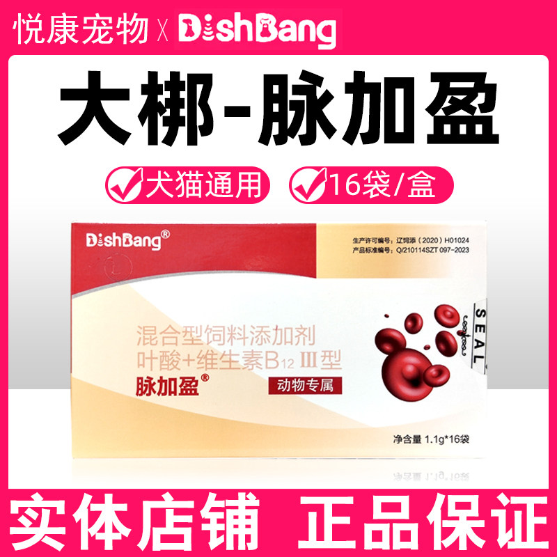 大梆脉加盈八珍散宠物猫咪狗狗气血血量免疫术后恢复营养补充