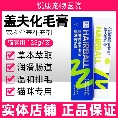 盖夫化毛膏宠物猫咪专用吐毛球化毛排毛球营养补充