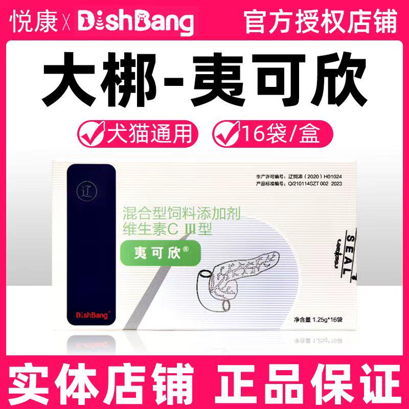 大梆夷可欣小柴胡散宠物猫咪狗狗急慢性胰腺胰酶不足消化