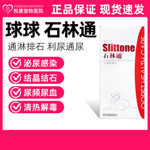 球球石林通石淋通七清败毒片宠物猫咪狗狗结石结晶膀胱炎尿血尿频