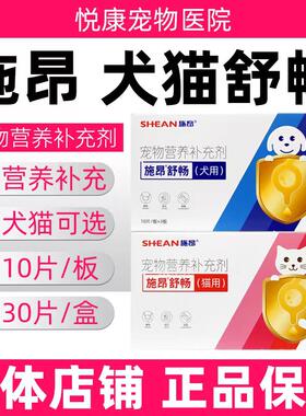 施昂舒畅宠物猫咪狗狗尿频尿血尿闭结晶膀胱粘膜