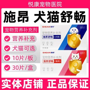 施昂舒畅宠物猫咪狗狗尿频尿血尿闭结晶膀胱粘膜