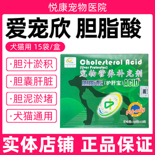 爱宠欣复合胆汁酸宠物猫咪狗狗胆汁淤积疸肝指标异常