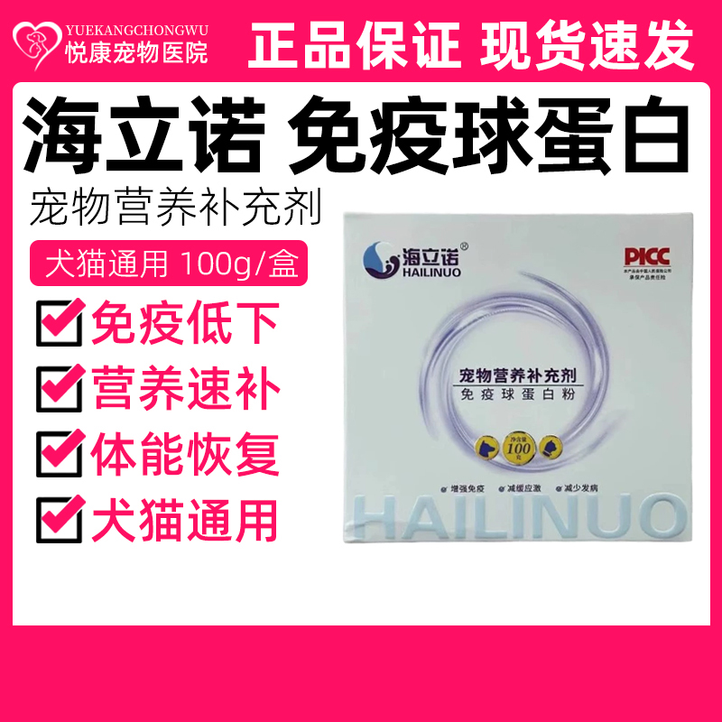 海立诺免疫球蛋白粉宠物猫咪狗狗营养补充剂提高免疫力抵抗病毒