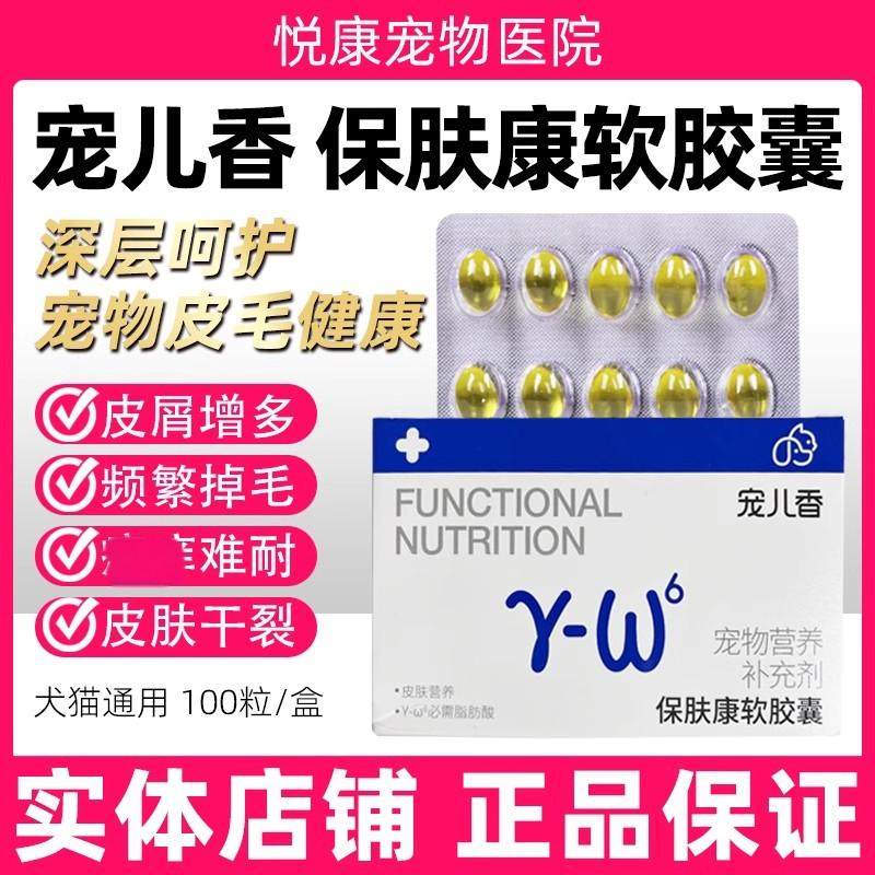宠儿香保肤康鱼油软胶囊宠物猫咪狗狗皮肤病美毛亮毛皮屑掉毛脱毛,宠物/宠物食品及用品,猫特色保健品,淘宝优惠券,粉丝福利购,淘宝优惠卷
