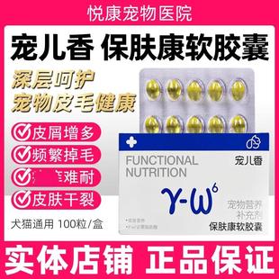 宠儿香保肤康鱼油软胶囊宠物猫咪狗狗皮肤病美毛亮毛皮屑掉毛脱毛