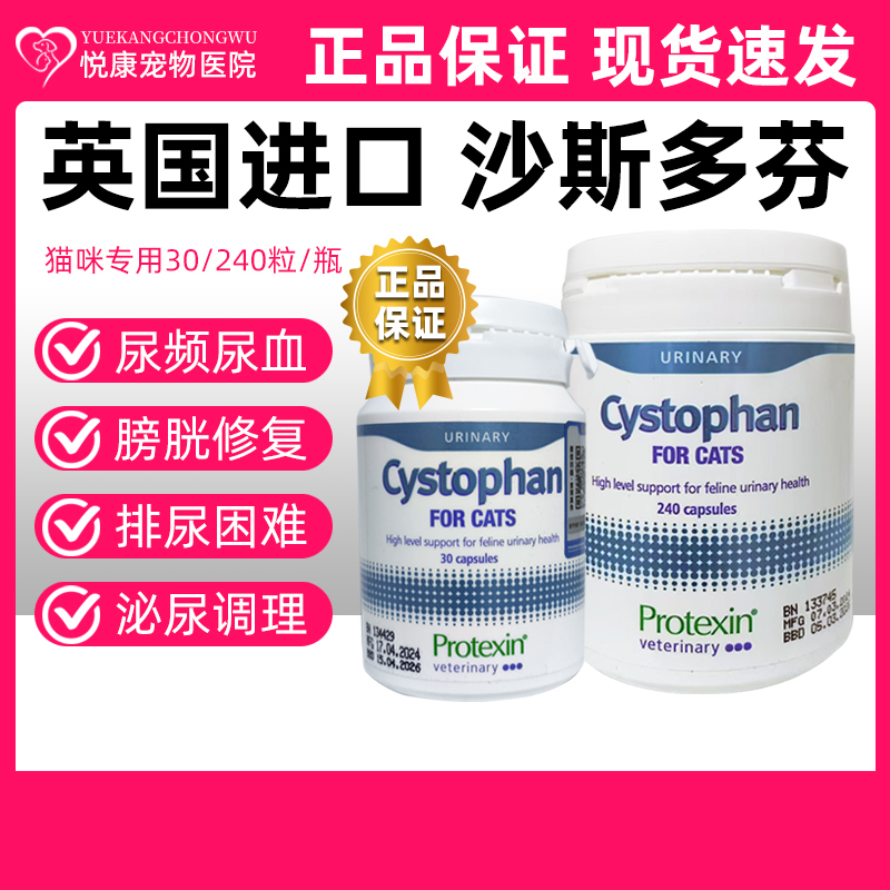 英国沙司多芬胶囊宠物猫咪尿闭尿血尿频结石利尿修复黏膜膀胱炎