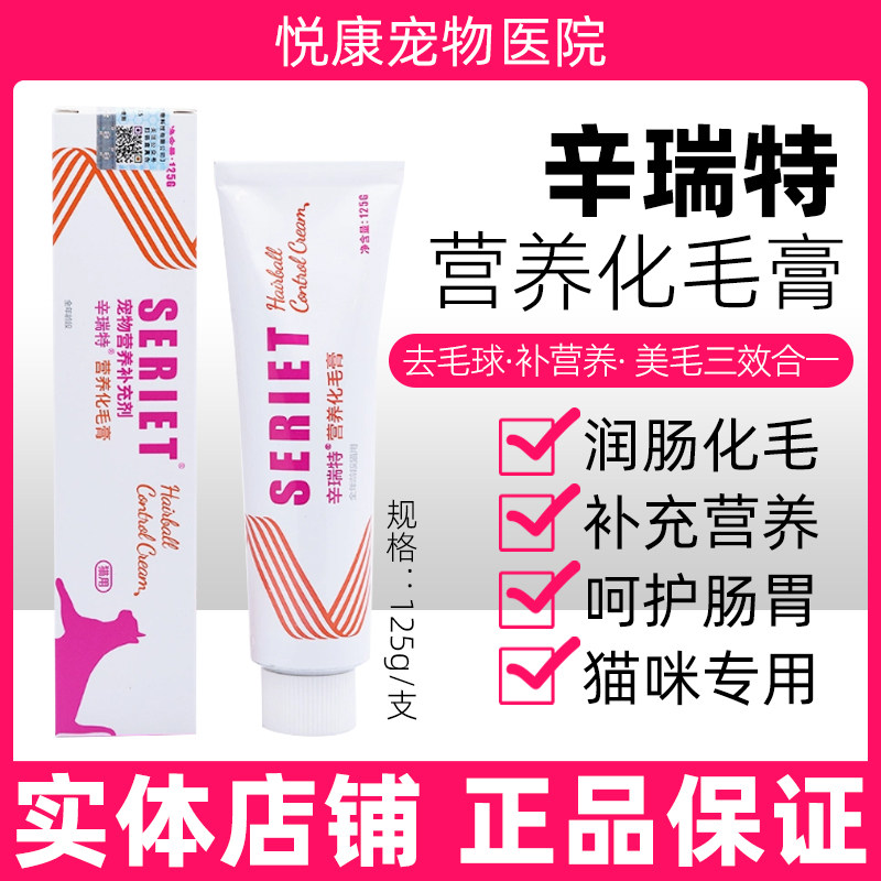 辛瑞特高效化毛膏宠物猫咪化毛吐毛球免疫力低下猫咪化毛专用,宠物/宠物食品及用品,猫化毛膏/化毛球片,淘宝优惠券,粉丝福利购,淘宝优惠卷