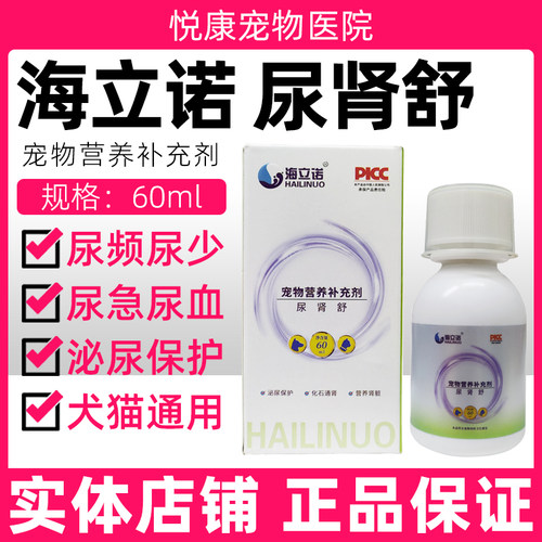 海立诺尿肾舒宠物猫咪狗狗利尿通淋肾膀胱呵护泌尿系统呵护