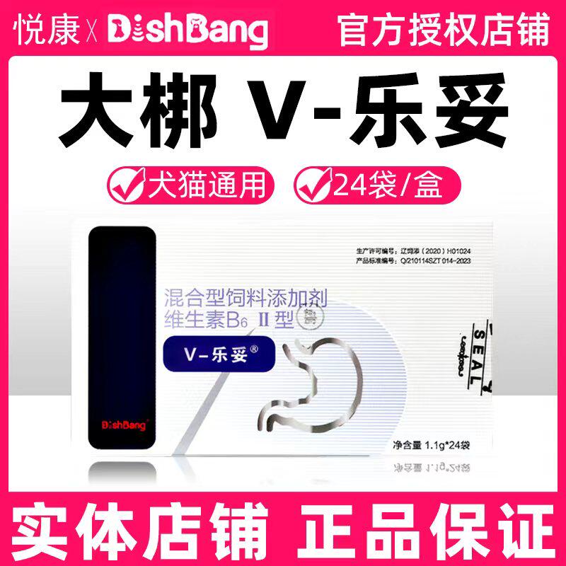 V乐妥宠物猫咪狗狗调理肠胃呕吐