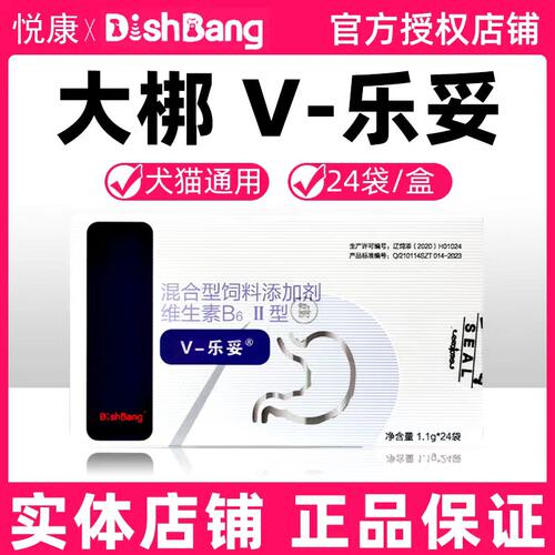 V乐妥宠物猫咪狗狗调理肠胃呕吐