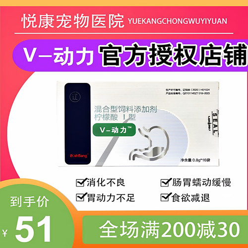 V-动力宠物猫咪狗狗开胃健脾消化