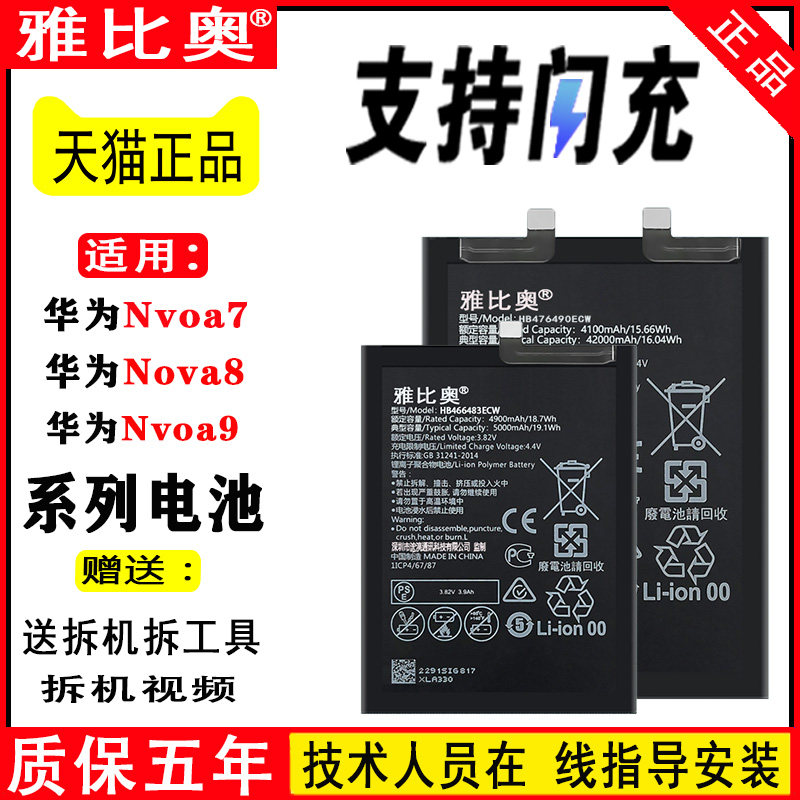 适用于华为nova7电池i大容量nova8八更换nova9九手机se电板七全新pro