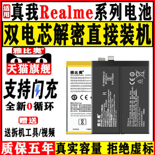 适用真我gt5电池gtneo5闪速版realmeGT2大师版6se手机neo3 Q5PRO Q3S大容量q2pro更换por