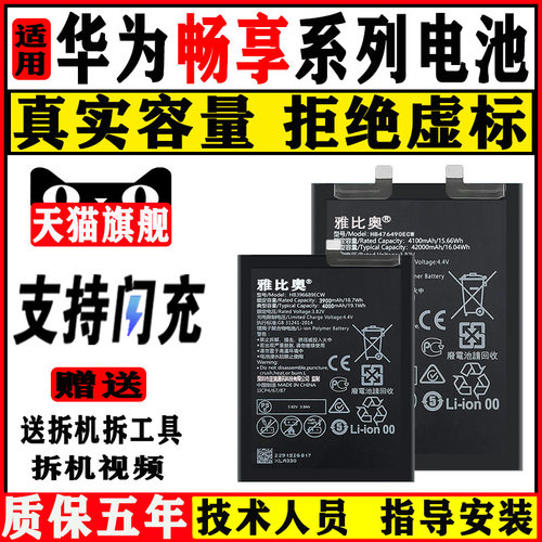 适用华为畅享畅玩手机电池