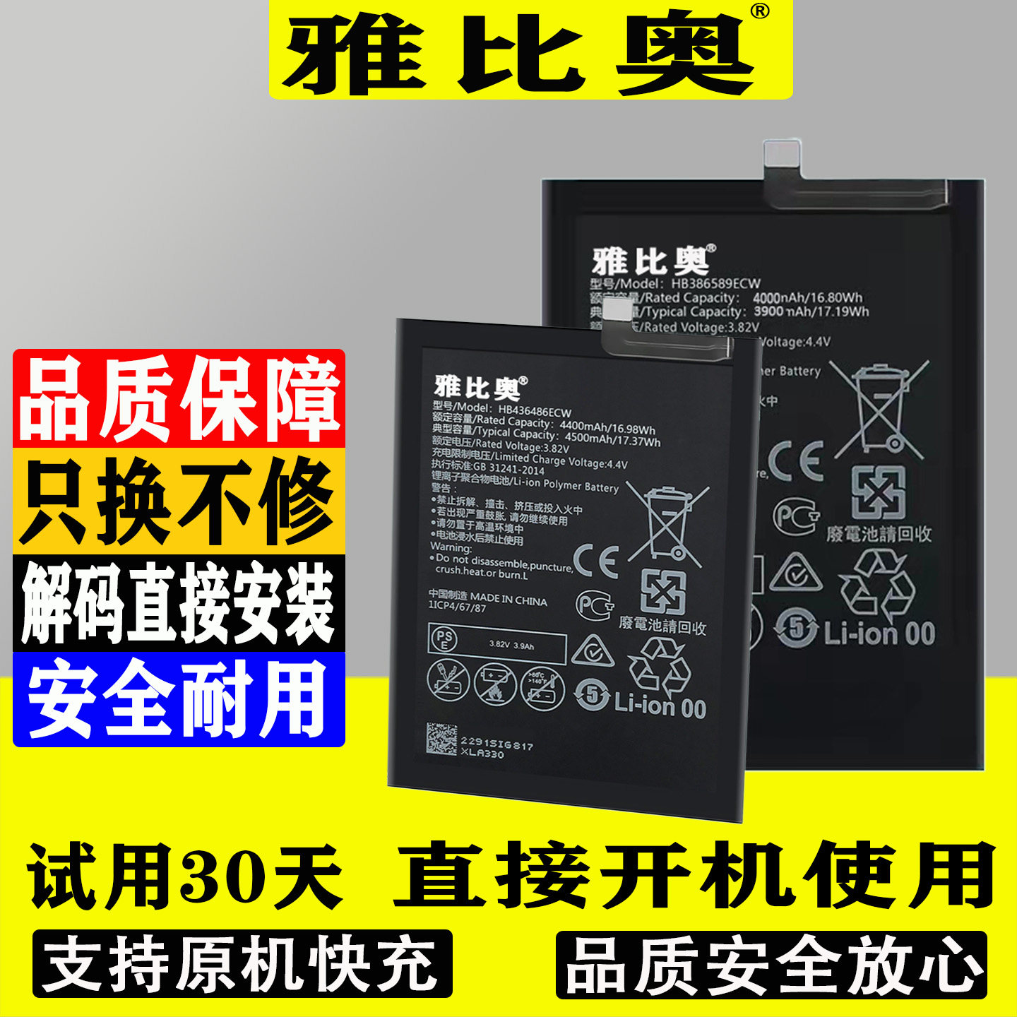 雅比奥适用华为p20pro电池图片
