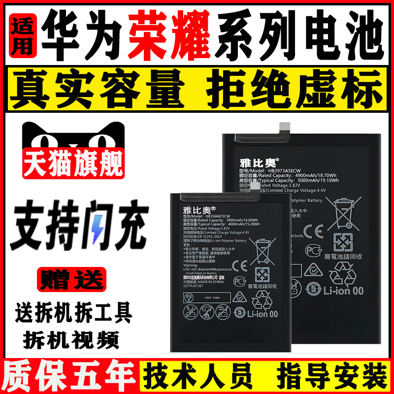 华为荣耀v30pro电池V10V20