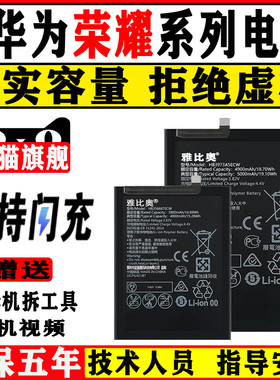 适用华为荣耀v30电池7x/v8/9/v10/v20/pro手机note10/8xmax更play4pro换x10max电板
