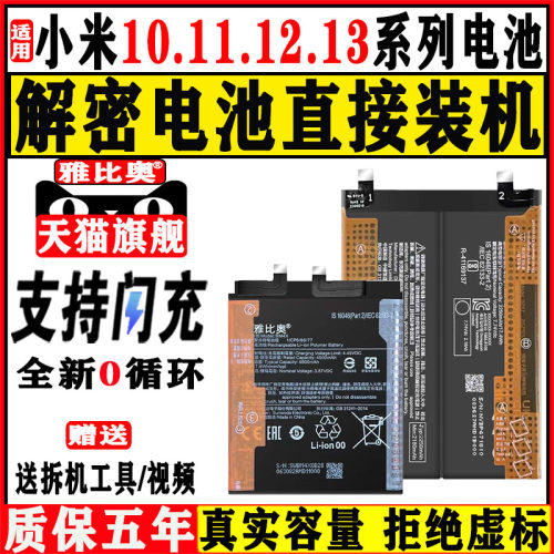 适用小米11电池10Ultra12pro13