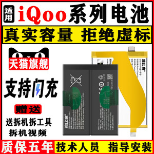 适用iqoo电池neo5s 855竞速版IQOO3 8正品iQooneo7更换5pro活力版z1x手机u1大容量z3x