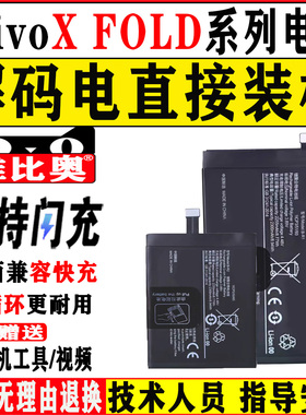 适用vivo xfold折叠手机电池X FOLD2电池B-R1更换B-R2全新B-Y6内置B-Y7电板XFold2大容量