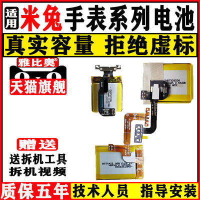 小米米兔4pro手表儿童电池