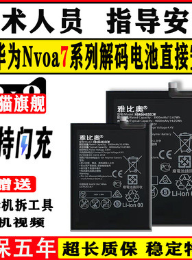适用华为nova7se电池nova7i更换解码hb466483eew手机novo大容量pro电板nove解密