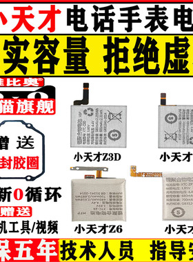 适用小天才电话手表电池z1s z2 z3d配件Z5儿童z7换z8Z9 y03旗舰店y02大y05容量y01a z6巅峰版y06