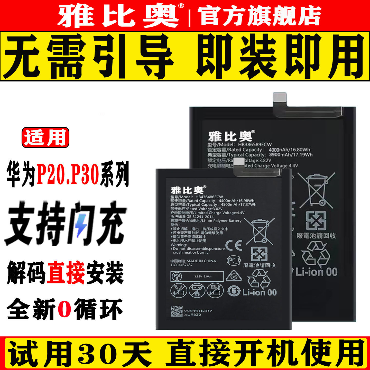 雅比奥适用华为p20pro电池p10plus手机p30pro更换P40全新p9大容量8 7/6电板