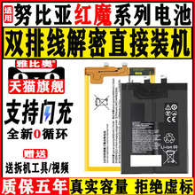 适用努比亚红魔6spro电池5g5s mars7pro红魔Play手机8pro+/1/2/3s Z20z11minis更换X/z17s/Z18