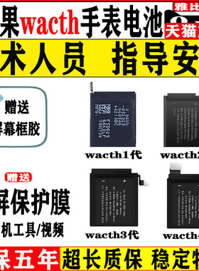 适用苹果手表电池iwatch1代2全新s3代S5代6代se更换7iwatch4代初s8ultea电板S9