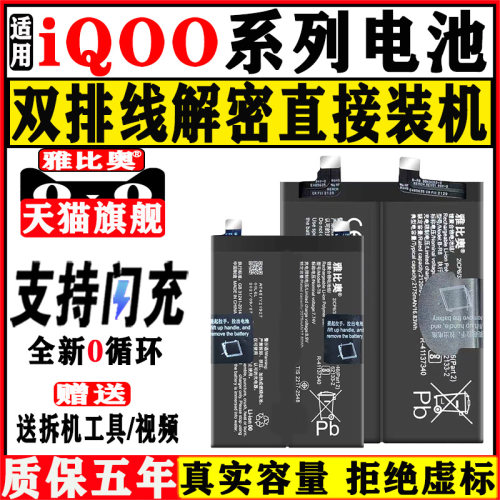 适用iqoo8pro手机neo6se电池z8x