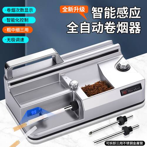 正品智能全自动卷烟机8.0/6.5/5.5mm三用家庭大功率卷烟器套装