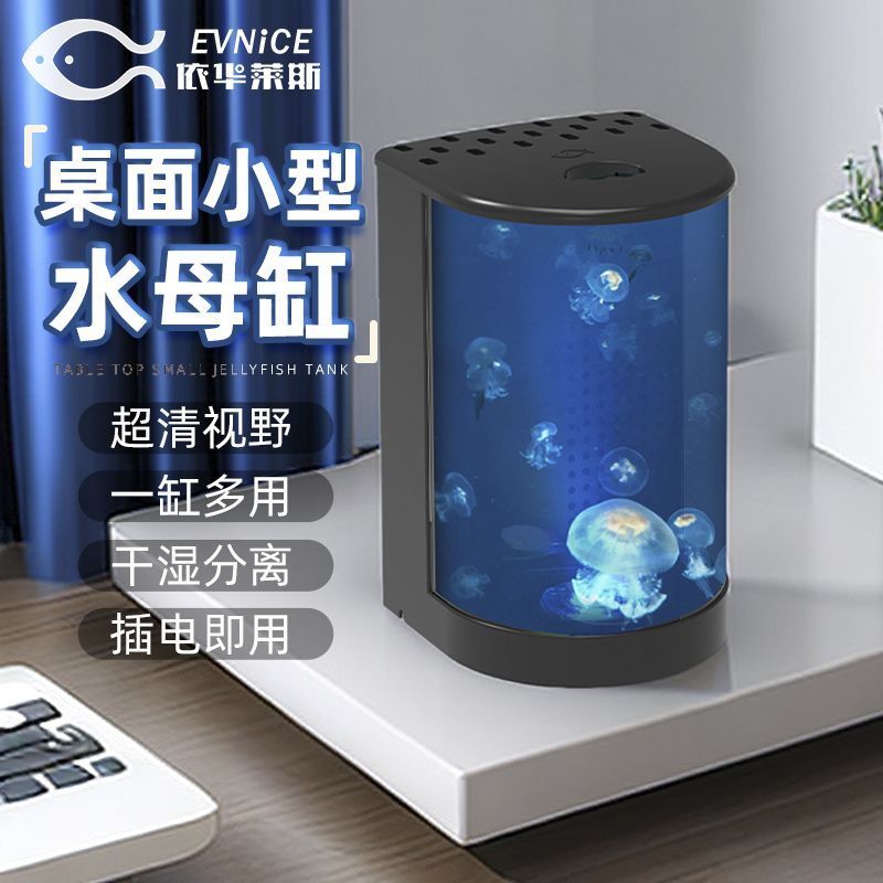 桌面家用新手智能水母缸鱼缸赤月海月大西洋巴布亚小型养殖缸一体