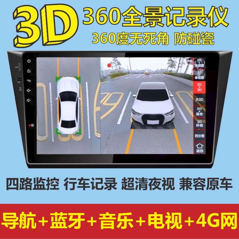 360度全景四路行车记录仪泊车360全景/SVC