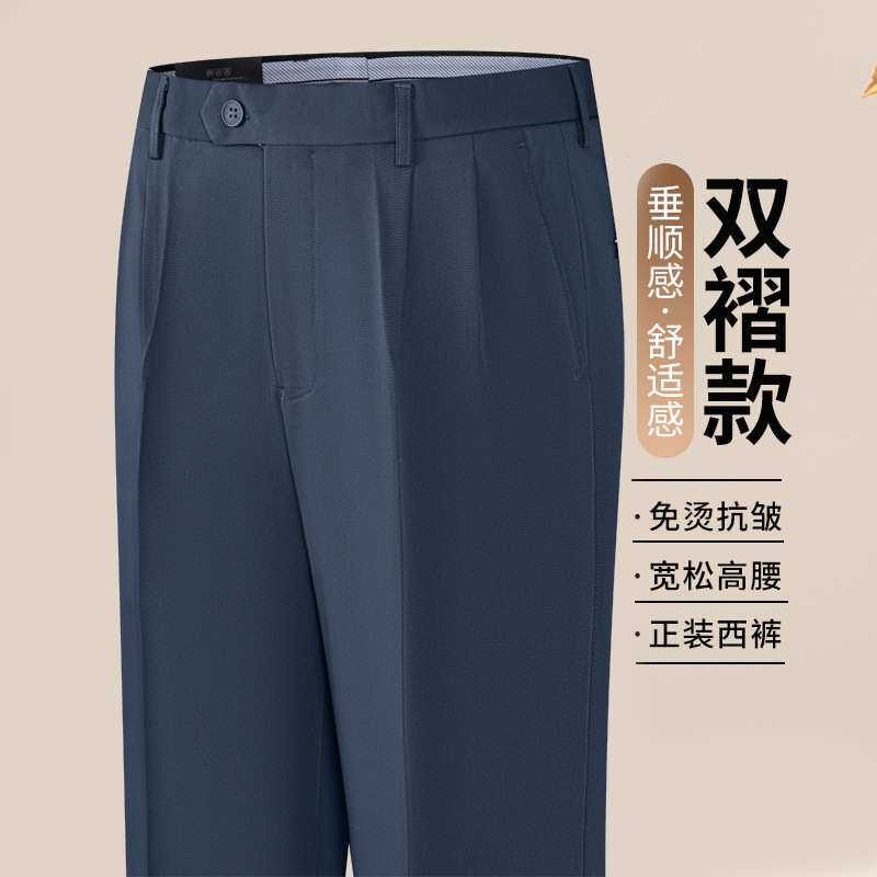 官方正品2025年春秋厚款丝料男士商务直筒双褶男裤子免烫抗皱宽松