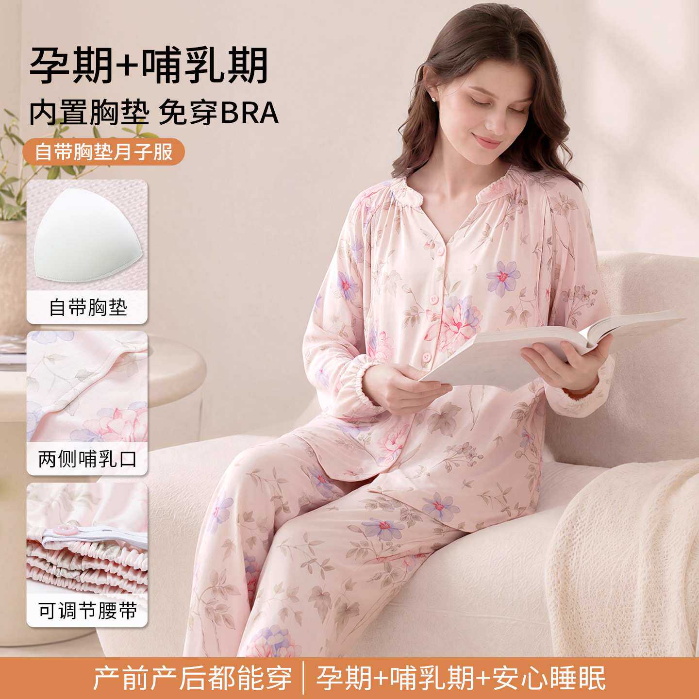 官方正品100%纯棉月子服带胸垫春秋季开衫长袖孕妇睡衣产前产后哺