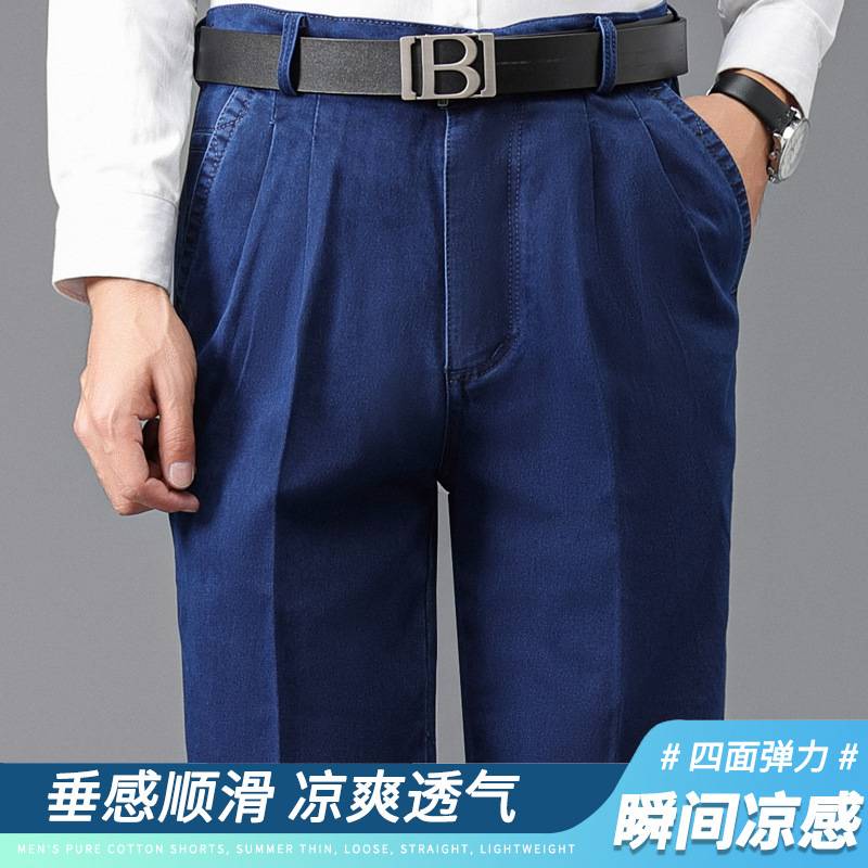 官方正品2026年春夏薄款宽松双褶大码牛仔裤男弹力直筒长裤中老年